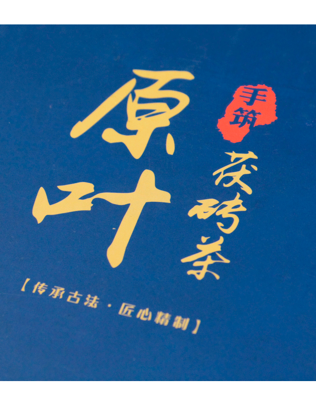 «Аньхуа Хэй Ча»