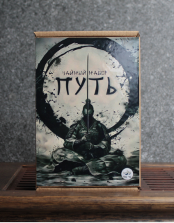 Чайный Набор "ПУТЬ"