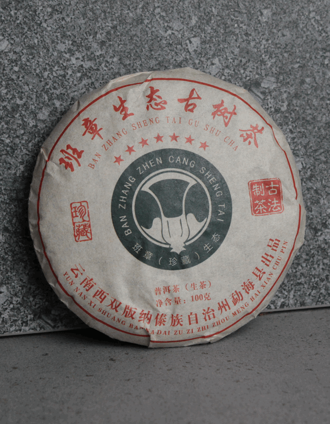 Шен Пуэр Бан Чжан 2020