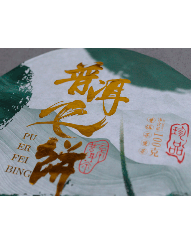 Шен Пуэр Зао Чун Гу Шу Фэй Бин