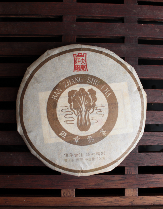 Шу Пуэр "Юн Чжень Бан Чжан"