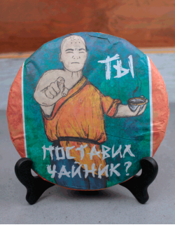 Шу Пуэр Монахи "Призыв"