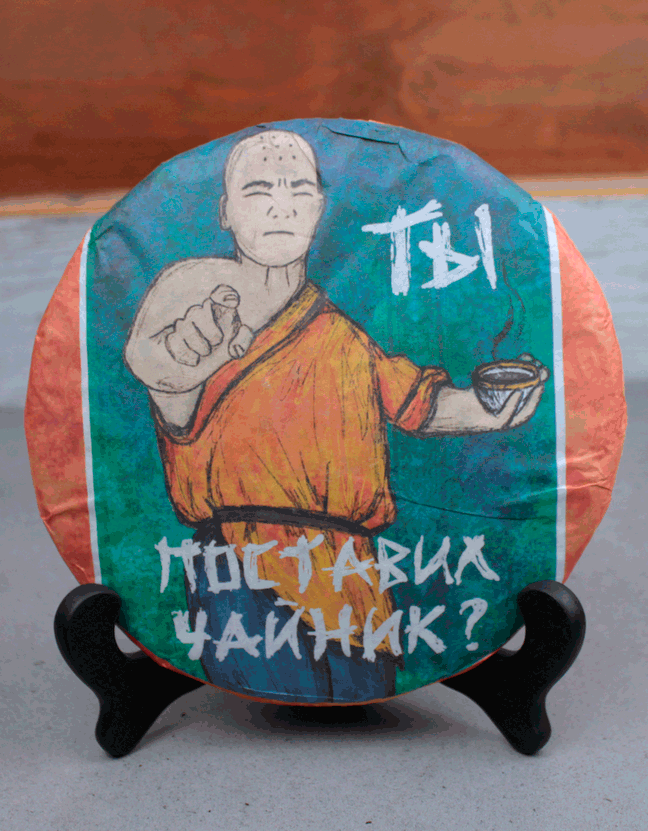 Шу Пуэр Монахи "Призыв"