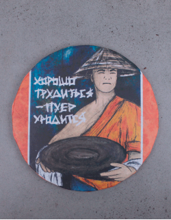 Шу Пуэр Монахи "Урожай"