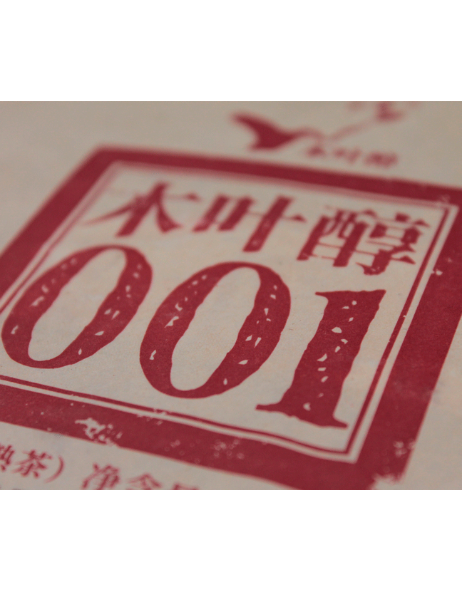 Шу Пуэр Мэнку "Му Е Чунь 001" 