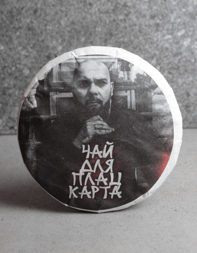 Шу Пуэр «Чай для плацкарта»